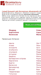 Mobile Screenshot of elcontacto.ru